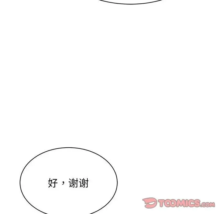 我的完美缪斯 - 第16話 - page 147