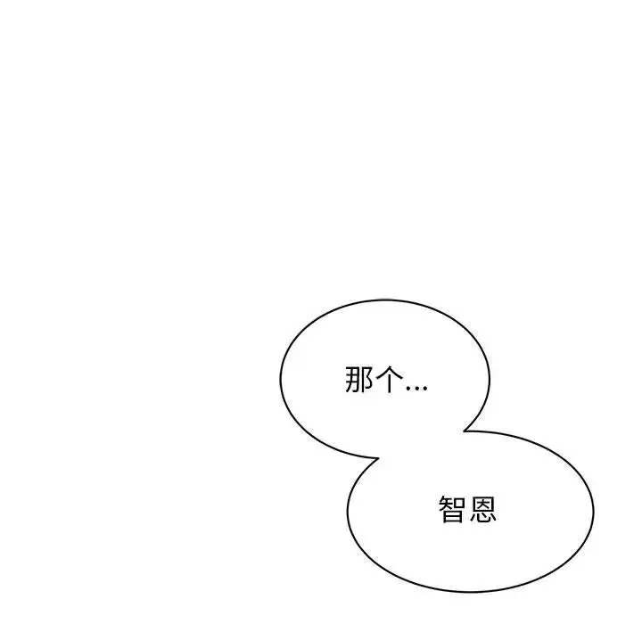 我的完美缪斯 - 第16話 - page 153
