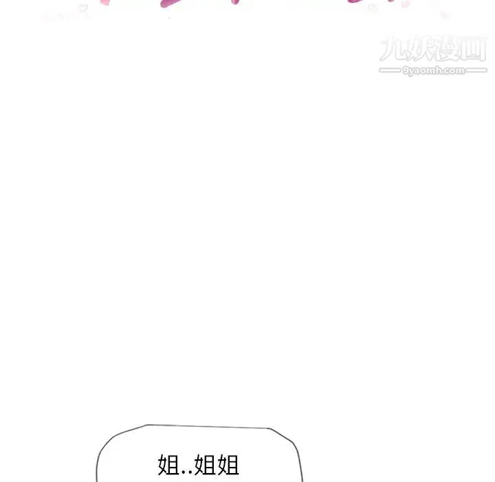 湿乐园 - 第26话 - page 14