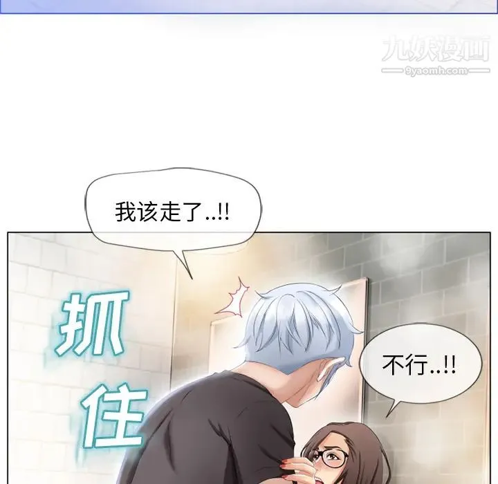 湿乐园 - 第26话 - page 18
