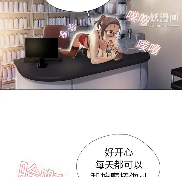 湿乐园 - 第9话 - page 20