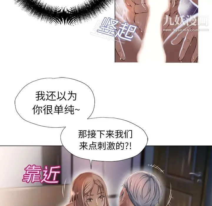 湿乐园 - 第9话 - page 81