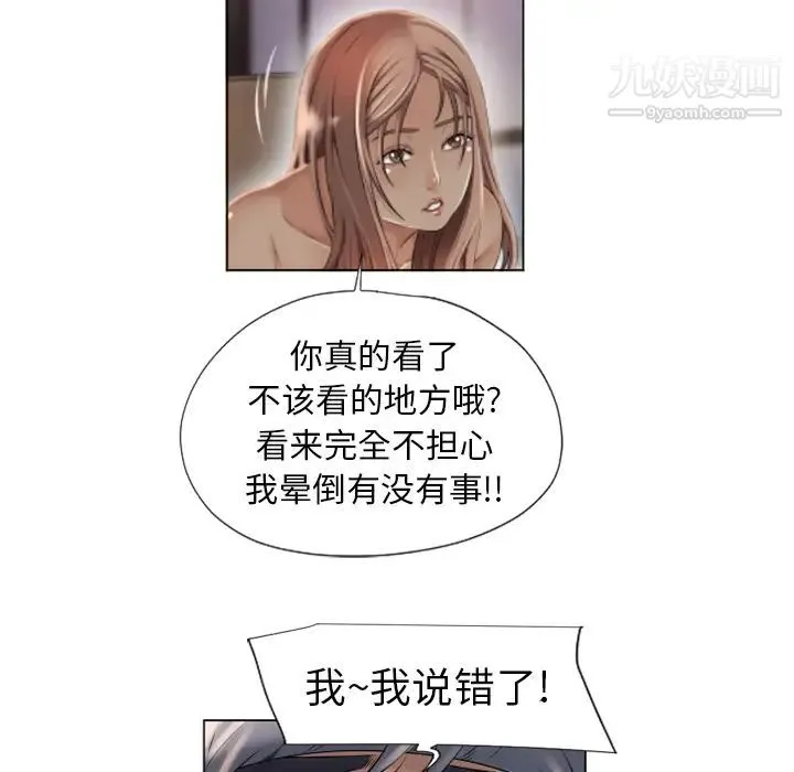 湿乐园 - 第9话 - page 83