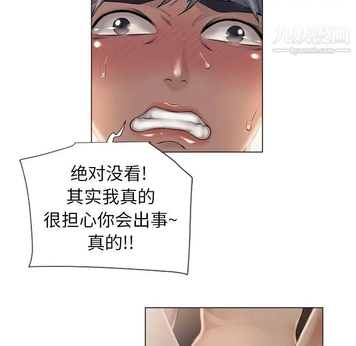 湿乐园 - 第9话 - page 84