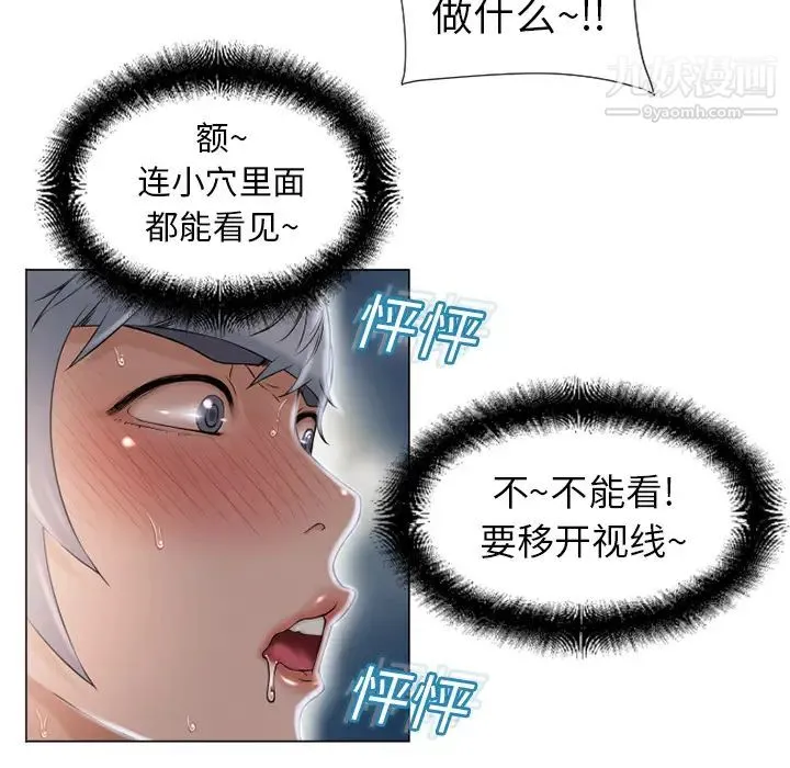 湿乐园 - 第9话 - page 87