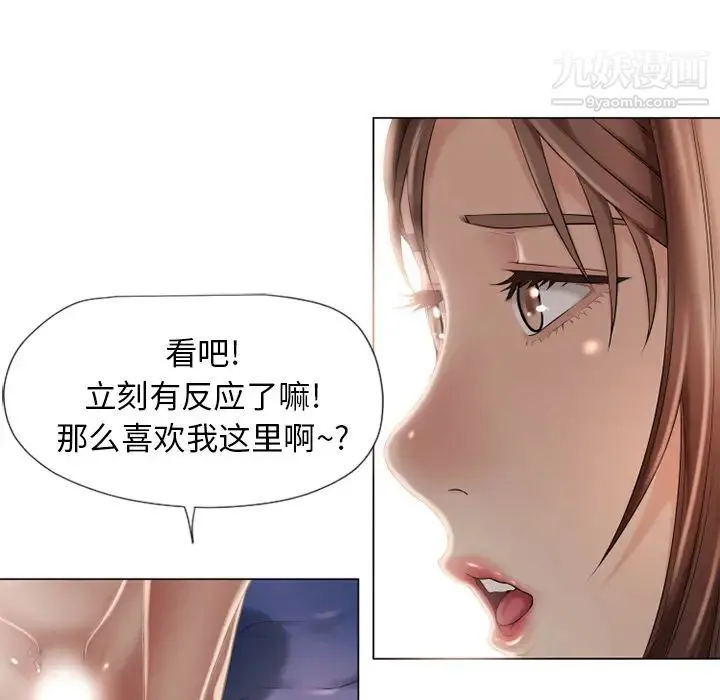 湿乐园 - 第9话 - page 88