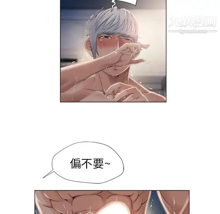 湿乐园 - 第9话 - page 90
