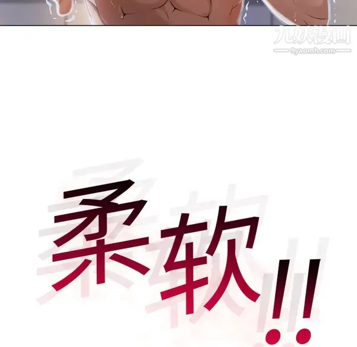 湿乐园 - 第9话 - page 93