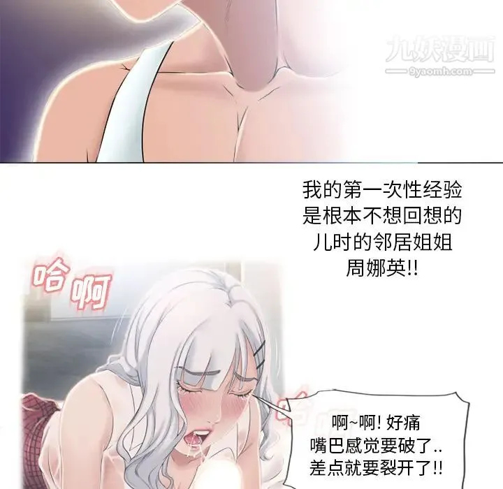湿乐园 - 第53话 - page 21