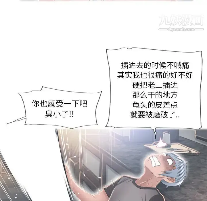 湿乐园 - 第53话 - page 25