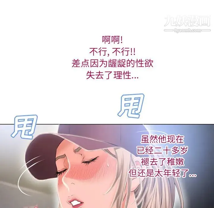 湿乐园 - 第53话 - page 59