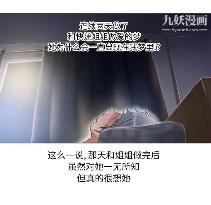 湿乐园 - 第53话 - page 84