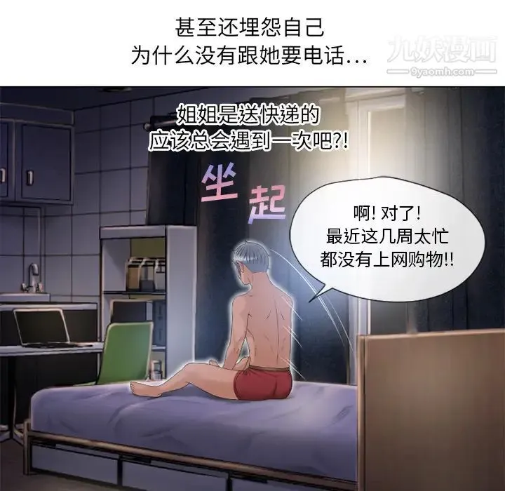 湿乐园 - 第53话 - page 85