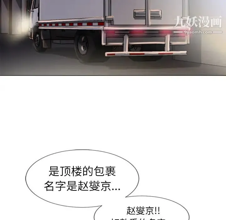 湿乐园 - 第53话 - page 102