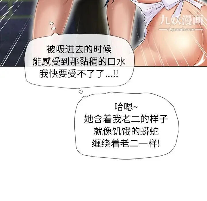 湿乐园 - 第41话 - page 19