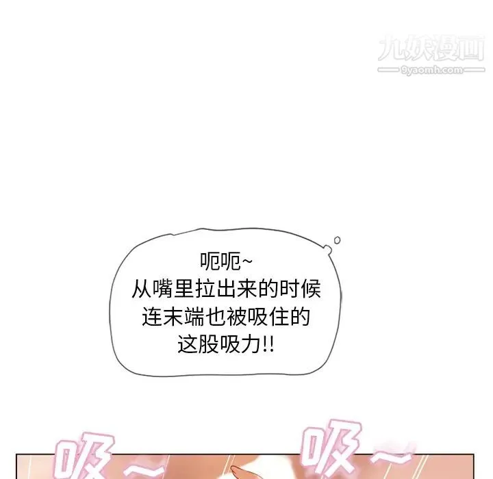 湿乐园 - 第41话 - page 21