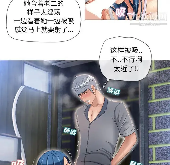 湿乐园 - 第41话 - page 24