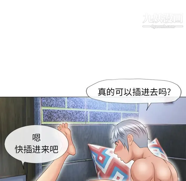 湿乐园 - 第41话 - page 69