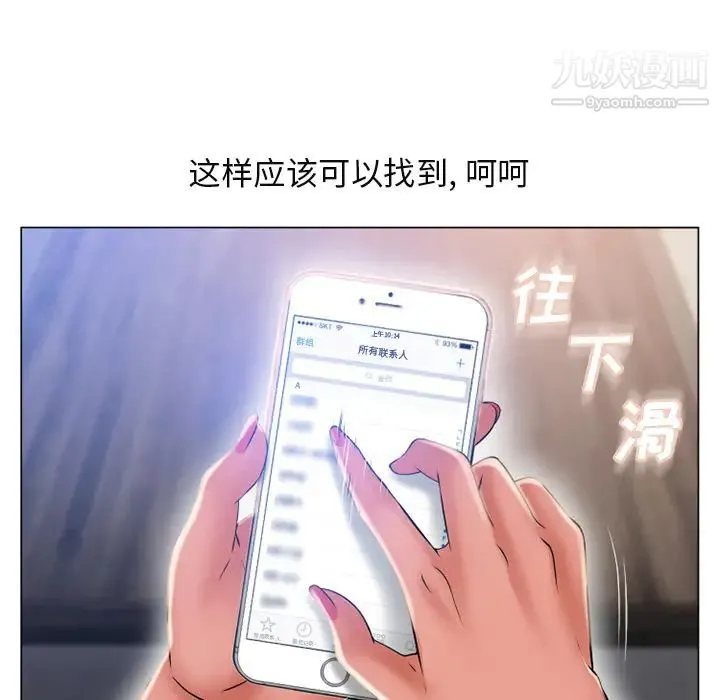 湿乐园 - 第61话 - page 73