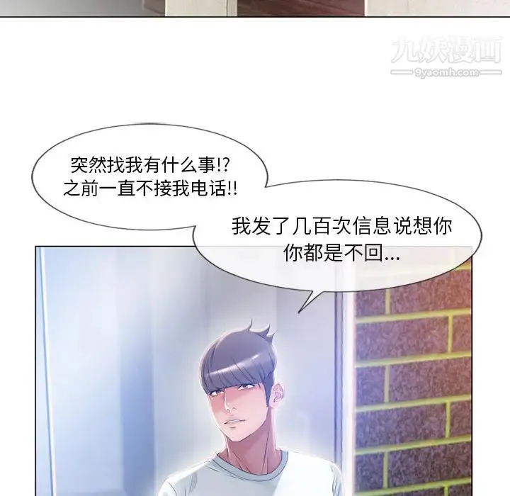 湿乐园 - 第61话 - page 85