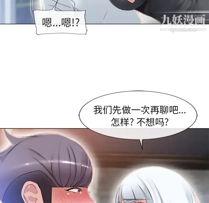 湿乐园 - 第61话 - page 88