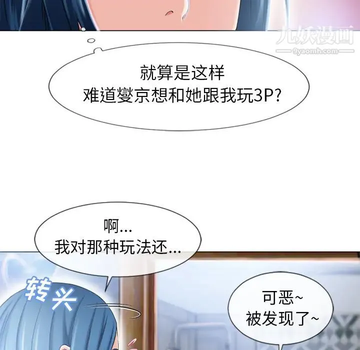 湿乐园 - 第50话 - page 68