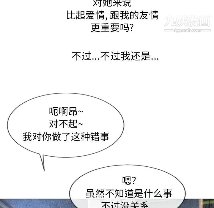 湿乐园 - 第50话 - page 91