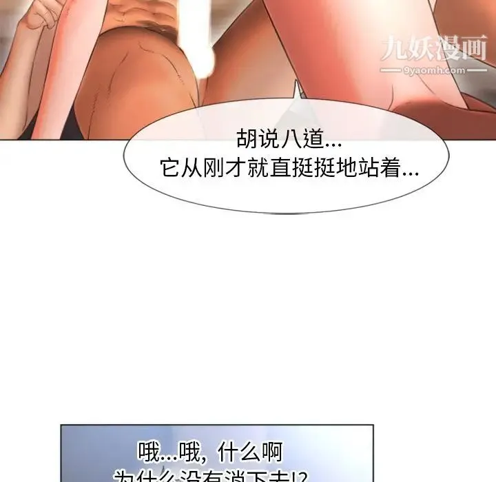 湿乐园 - 第76话 - page 44