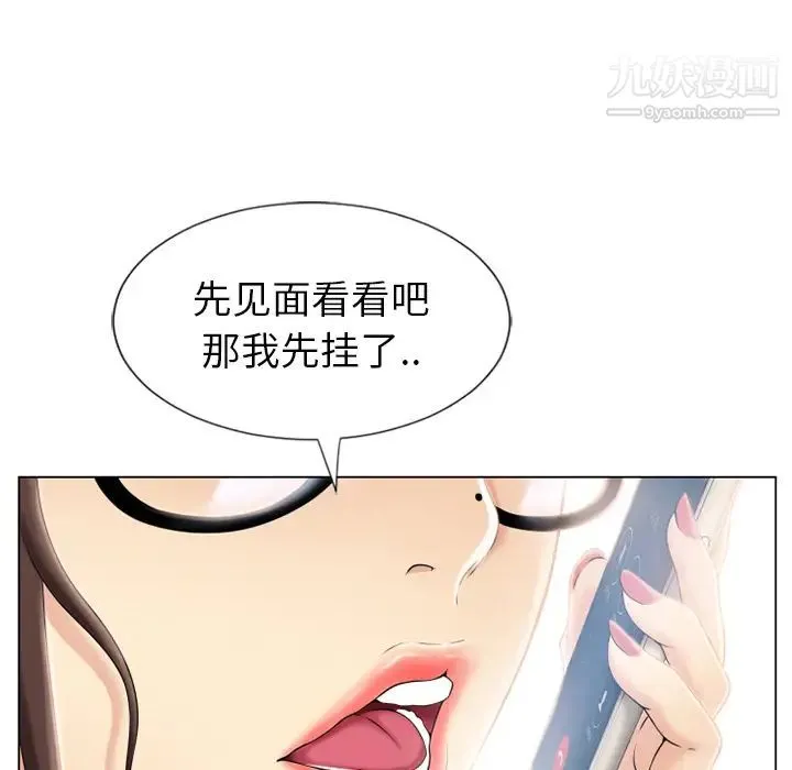 湿乐园 - 第21话 - page 5