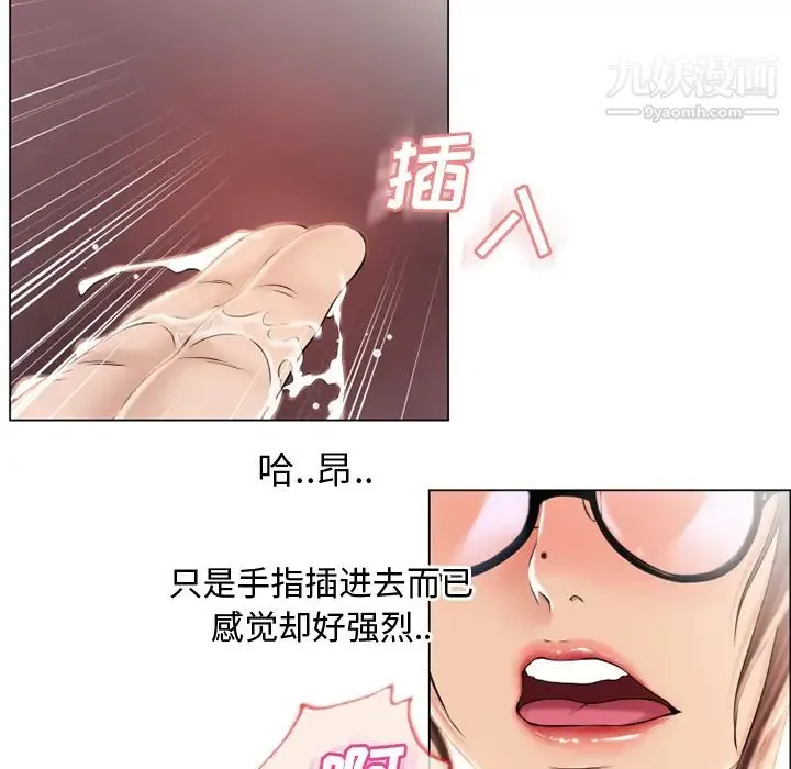 湿乐园 - 第21话 - page 23