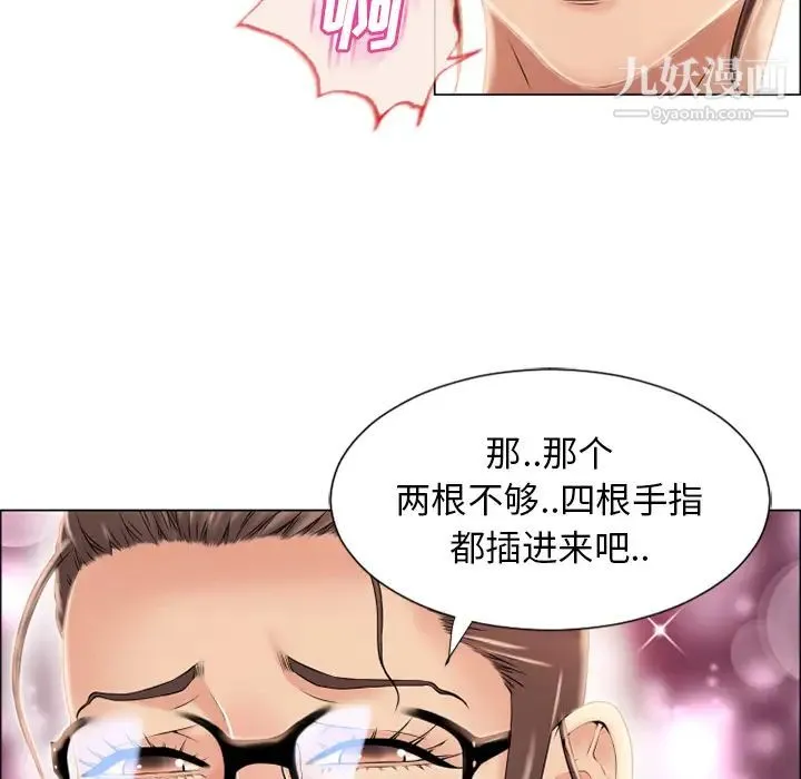 湿乐园 - 第21话 - page 24