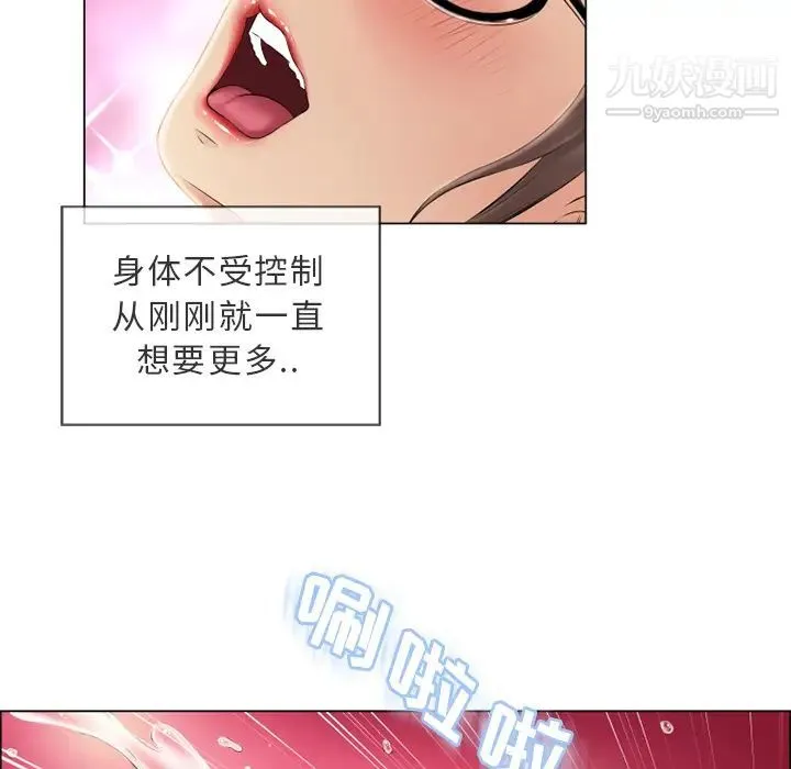 湿乐园 - 第21话 - page 34