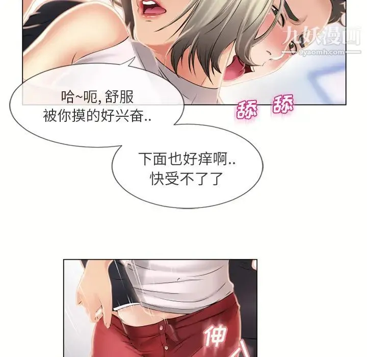 湿乐园 - 第21话 - page 66
