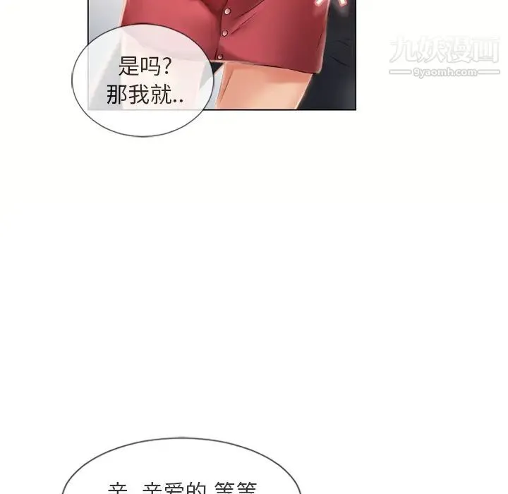 湿乐园 - 第21话 - page 67