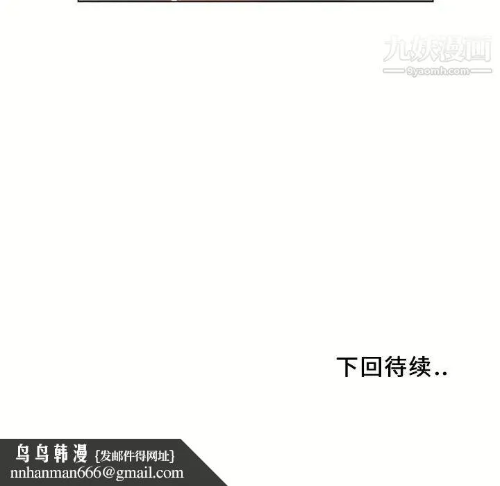 湿乐园 - 第21话 - page 87