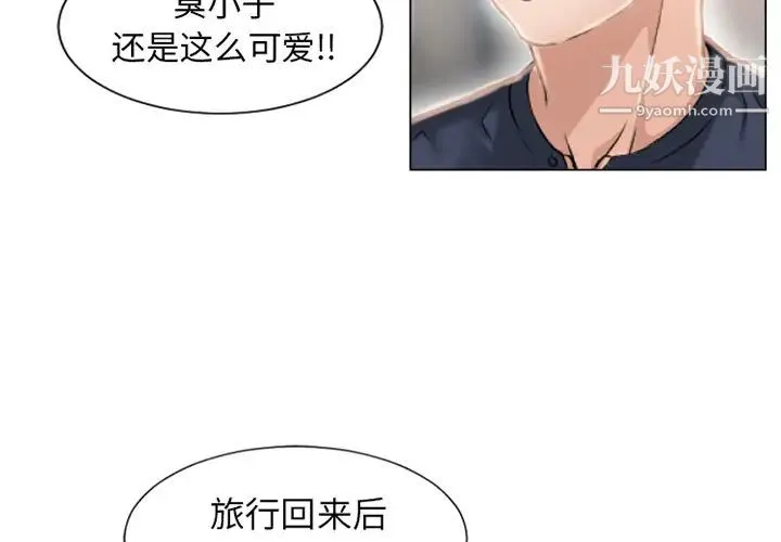 湿乐园 - 第35话 - page 4