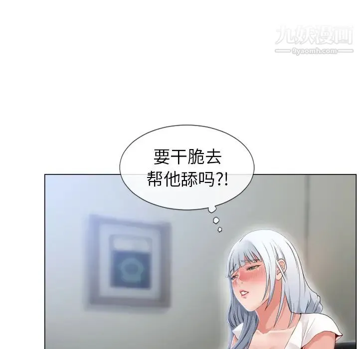 湿乐园 - 第35话 - page 86