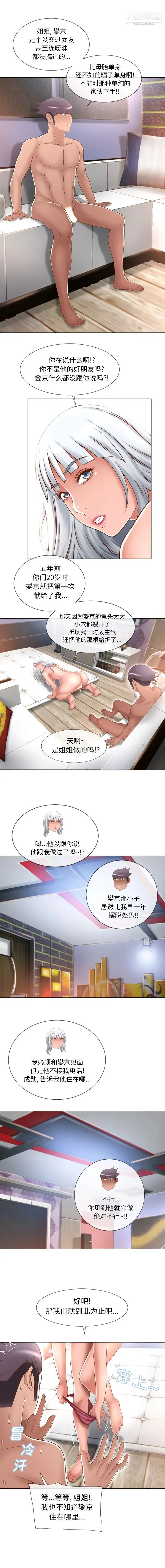 湿乐园 - 第64话 - page 8