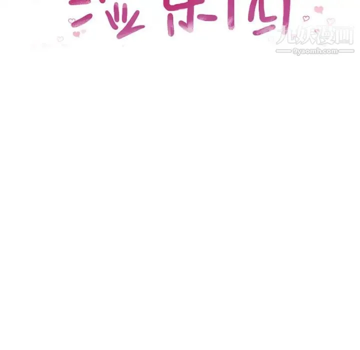湿乐园 - 第62话 - page 9