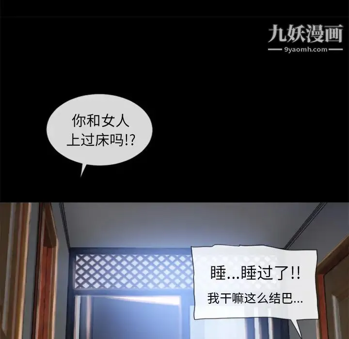湿乐园 - 第62话 - page 88