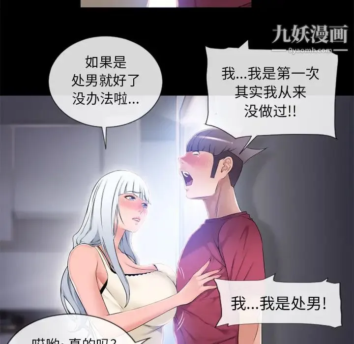 湿乐园 - 第62话 - page 90