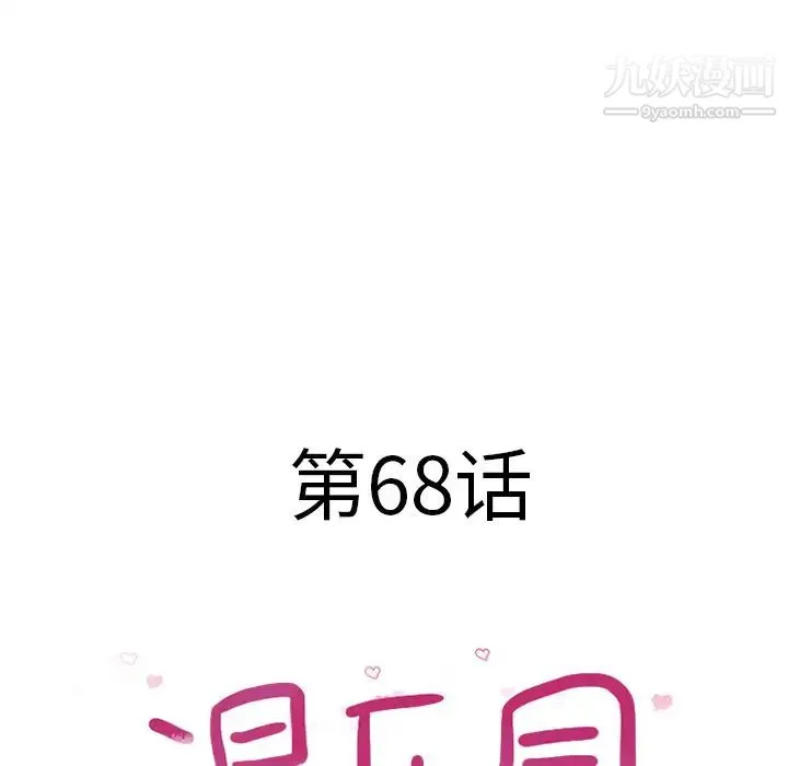 湿乐园 - 第68话 - page 9