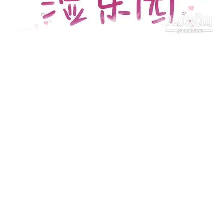 湿乐园 - 第68话 - page 10