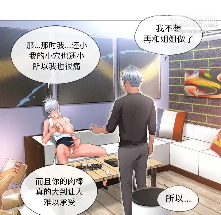 湿乐园 - 第68话 - page 78