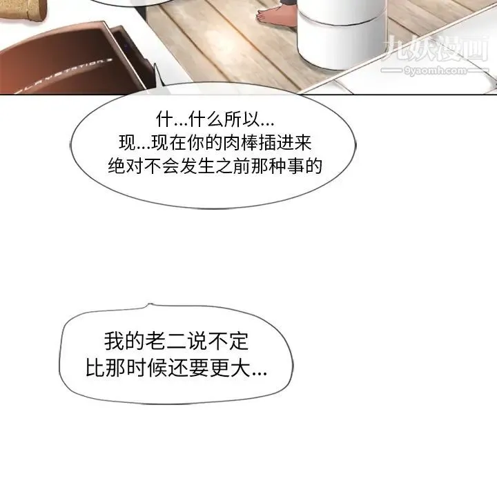 湿乐园 - 第68话 - page 79