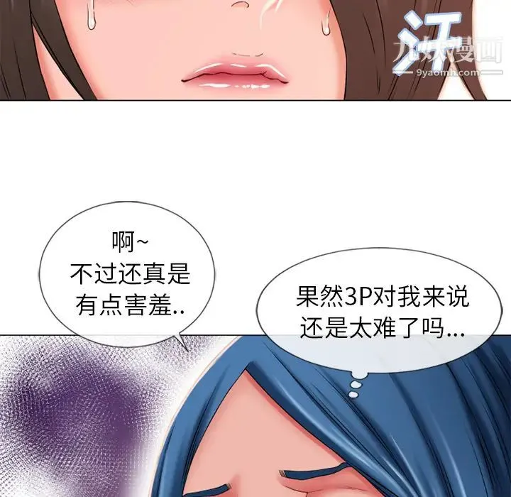 湿乐园 - 第51话 - page 16