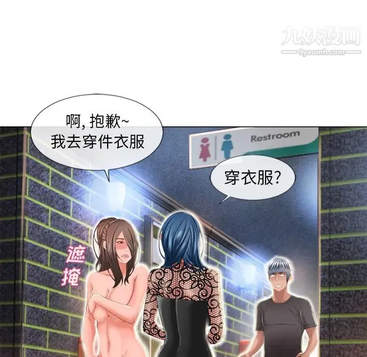 湿乐园 - 第51话 - page 18