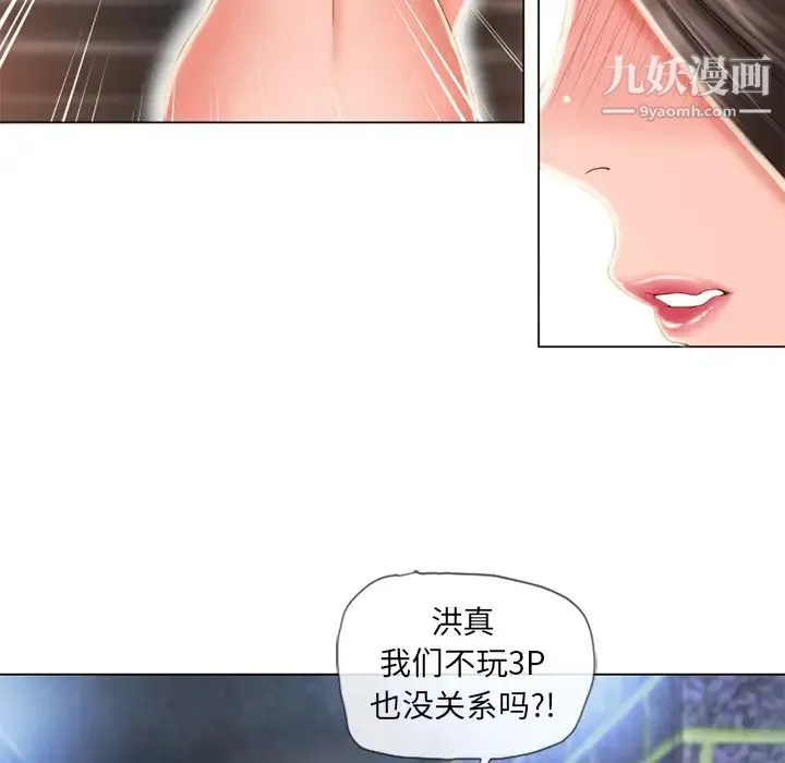 湿乐园 - 第51话 - page 21