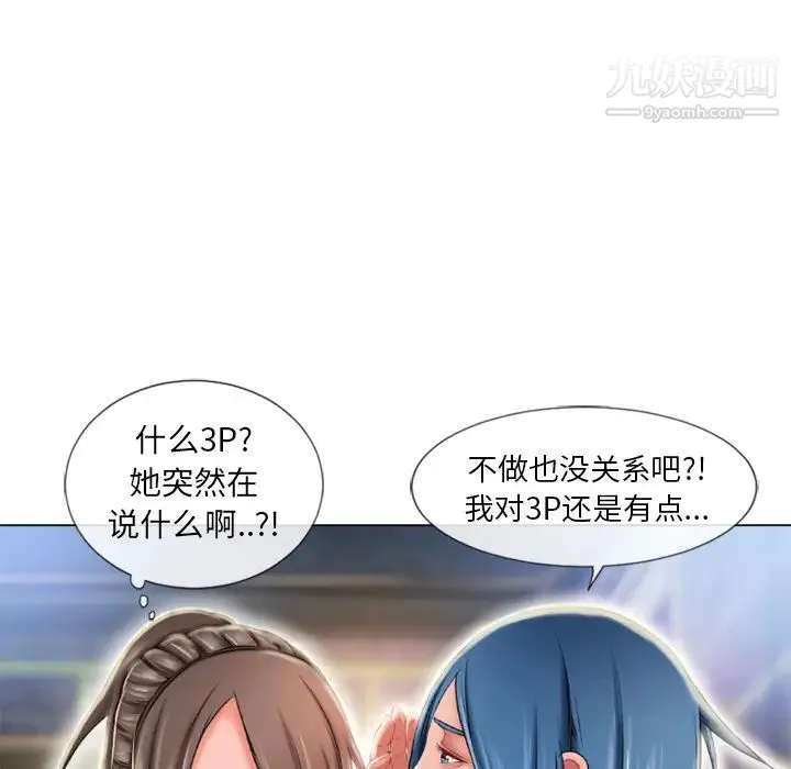 湿乐园 - 第51话 - page 23