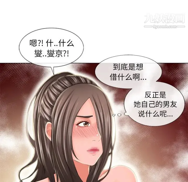 湿乐园 - 第51话 - page 27